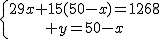 \{{29x+15(50-x)=1268\atop y=50-x}