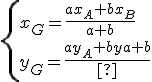 \{x_G=\frac{ax_A+bx_B}{a+b}\\y_G=\frac{ay_A+by_B}{a+b}