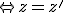 \Leftrightarrow  z=z'
