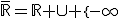 \bar{\mathbb{R}}=\mathbb{R} \cup \{-\infty;+\infty\}