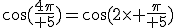 \cos({4\pi\over 5})=\cos(2\times {\pi\over 5})