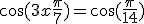 \cos(3x+\frac{\pi}{7}) = \cos(\frac{\pi}{14})