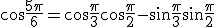 \cos\frac{5\pi}{6}=\cos\frac{\pi}{3}\cos\frac{\pi}{2}-\sin\frac{\pi}{3}\sin\frac{\pi}{2} \\  