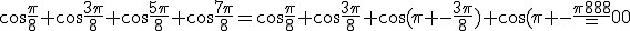 \cos{\frac{\pi}{8}+\cos{\frac{3\pi}{8}+\cos{\frac{5\pi}{8}+\cos{\frac{7\pi}{8}=\cos{\frac{\pi}{8}+\cos{\frac{3\pi}{8}+\cos{(\pi -\frac{3\pi}{8})+\cos{(\pi -\frac{\pi}{8})=0