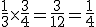 \frac{1}{3}\times\frac{3}{4}=\frac{3}{12}=\frac{1}{4}