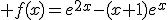 \large f(x)=e^{2x}-(x+1)e^{x}