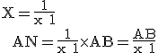 \rm X=\fr{1}{x+1} \\  AN=\fr{1}{x+1}\time AB=\fr{AB}{x+1}