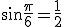 \sin\frac{\pi}{6}=\frac{1}{2}