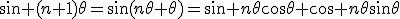 \sin (n+1)\theta=\sin(n\theta+\theta)=\sin n\theta\cos\theta+\cos n\theta\sin\theta