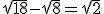 \sqrt{18}-\sqrt{8}=\sqrt{2}