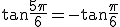 \tan\frac{5\pi}{6}=-\tan\frac{\pi}{6}