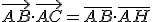 \vec{AB}\cdot\vec{AC}=\bar{AB}\cdot\bar{AH}