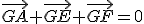 \vec{GA}+\vec{GE}+\vec{GF}=0