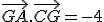 \vec{GA}.\vec{CG}=-4