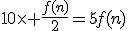 10\times \frac{f(n)}{2}=5f(n)