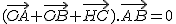 2$(\vec{OA}+\vec{OB}+\vec{HC}).\vec{AB}=0
