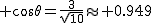 2$ \cos\theta=\frac{3}{\sqrt{10}}\approx 0.949