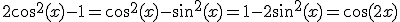 2\cos^2(x)-1=\cos^2(x)-\sin^2(x)=1-2\sin^2(x)=\cos(2x)