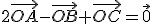 2\vec{OA}-\vec{OB}+\vec{OC}=\vec{0}