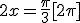 2x=\frac{\pi}{3}[2\pi]