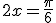 2x=\frac{\pi}{6}
