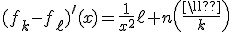 3$(f_k-f_{\ell})^{\prime}(x)=\fr{1}{x^2}\ell n\(\fr{\ell}{k}\)