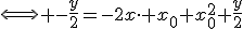 3$\Longleftrightarrow -\frac{y}{2}=-2x\cdot x_0+x_0^2+\frac{y}{2}