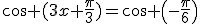 3$\cos (3x+\frac{\pi}{3})=\cos \(-\frac{\pi}{6}\)