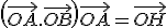 3$\left(\vec{OA}.\vec{OB}\right)\vec{OA}=\vec{OH}