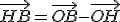 3$\vec{HB}=\vec{OB}-\vec{OH}