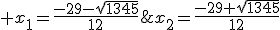 3$ x_1=\frac{-29-\sqrt{1345}}{12};x_2=\frac{-29+\sqrt{1345}}{12}