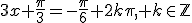 3$3x+\frac{\pi}{3}=-\frac{\pi}{6}+2k\pi, k\in\mathbb{Z}