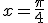 3$x=\frac{\pi}{4}