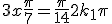 3x+\frac{\pi}{7} = \frac{\pi}{14}+2k_{1}\pi