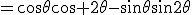=\cos\theta\cos 2\theta-\sin\theta\sin2\theta