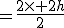 =\frac{2\times 2h}{2}