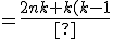=\frac{2nk+k(k-1)}{2}
