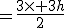 =\frac{3\times 3h}{2}
