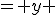  1 + y - x \times y&nbsp;&nbsp;= y 