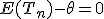 E(T_n) - \theta = 0