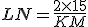 LN = \frac{2\times 15}{KM}