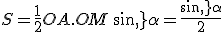 S=\frac{1}{2}OA.OM\,sin\,\alpha=\frac{sin\,\alpha}{2}