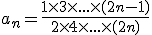 a_n=\frac{1\times3\times...\times(2n-1)}{2\times4\times...\times(2n)}