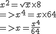 x^2 = \sqrt{x} \times8 \\  => x^4 = x \times64  \\  => x = \frac{x^4}{64} 