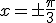 x=\pm\frac{\pi}3