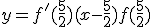 y = f'(\frac{5}{2})(x-\frac{5}{2})+f(\frac{5}{2})
