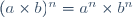 (a\times{b})^{n}=a^{n}\times{b^{n}}