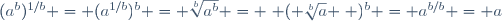 (a^b)^{1/b} = (a^{1/b})^b = \sqrt[b]{a^b} = \left ( \sqrt[b]{a} \right )^b = a^{b/b} = a