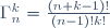 \Gamma_n^k=\frac{(n+k-1)!}{(n-1)!k!}