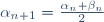 \alpha_{n+1}=\frac{\alpha_n+\beta_n}{2}